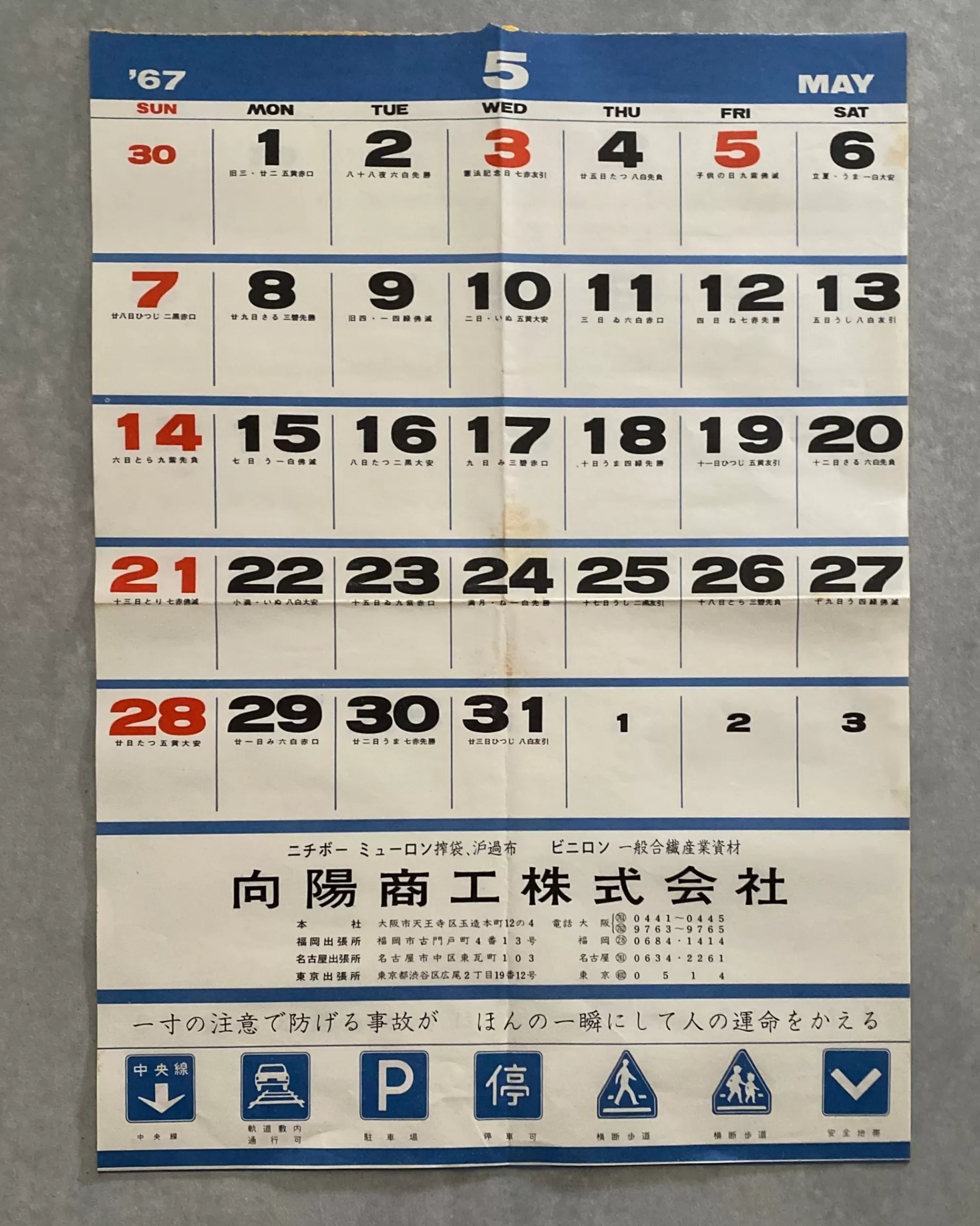Flash Sale the maker Sakura Shiki : Vintage Japanese Calendar 1967