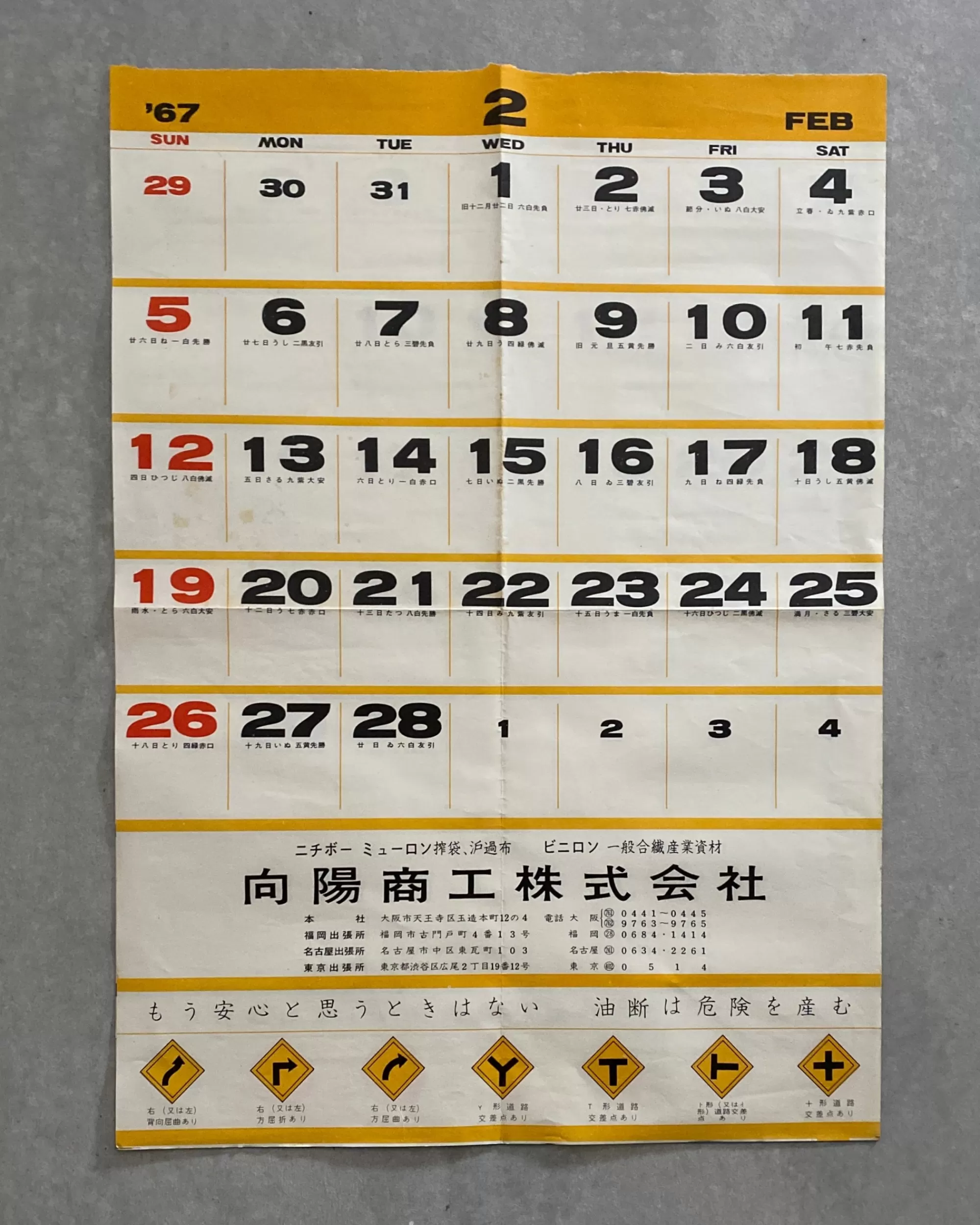 Flash Sale the maker Sakura Shiki : Vintage Japanese Calendar 1967
