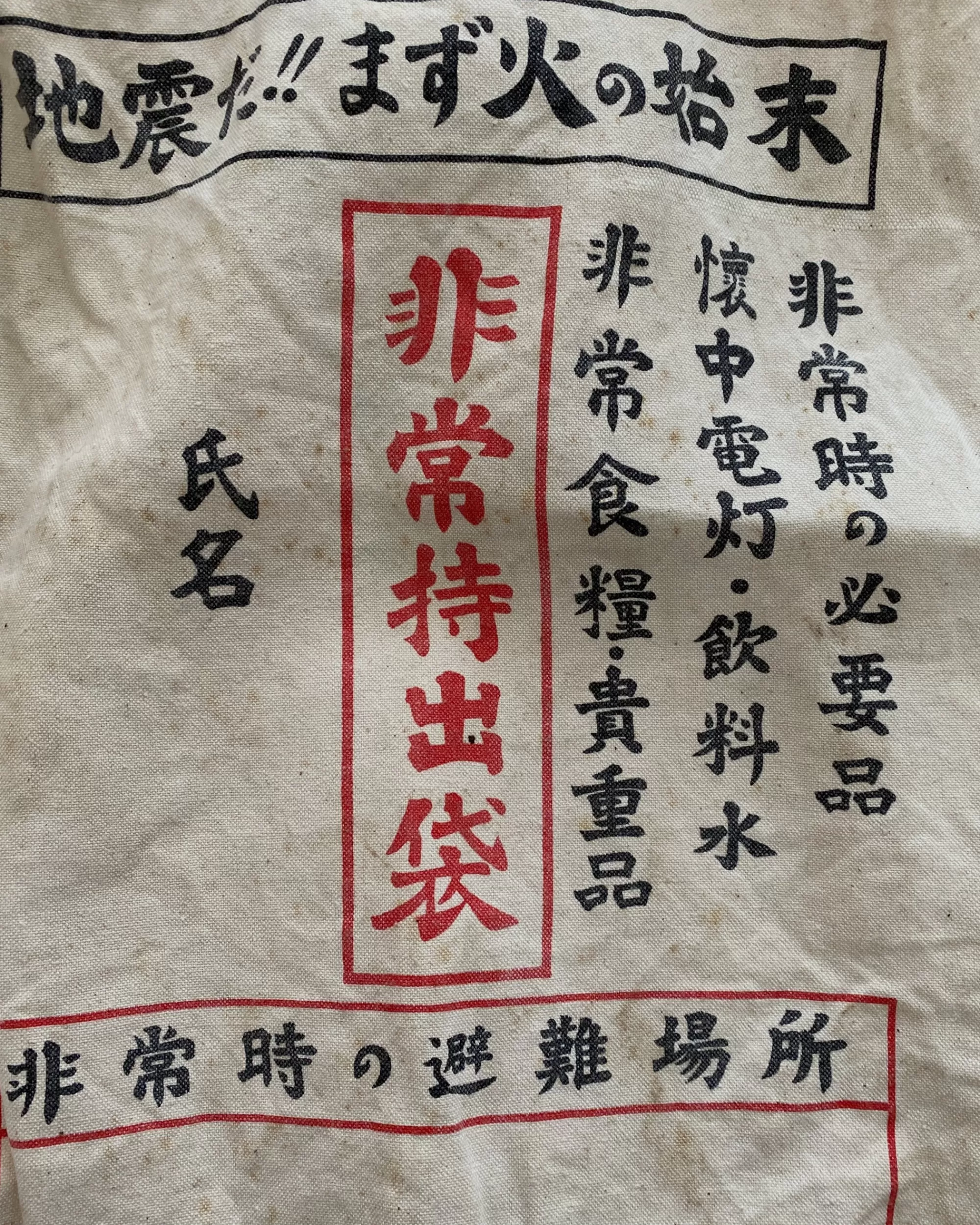 Clearance the maker Vintage Japanese Emergency Bag