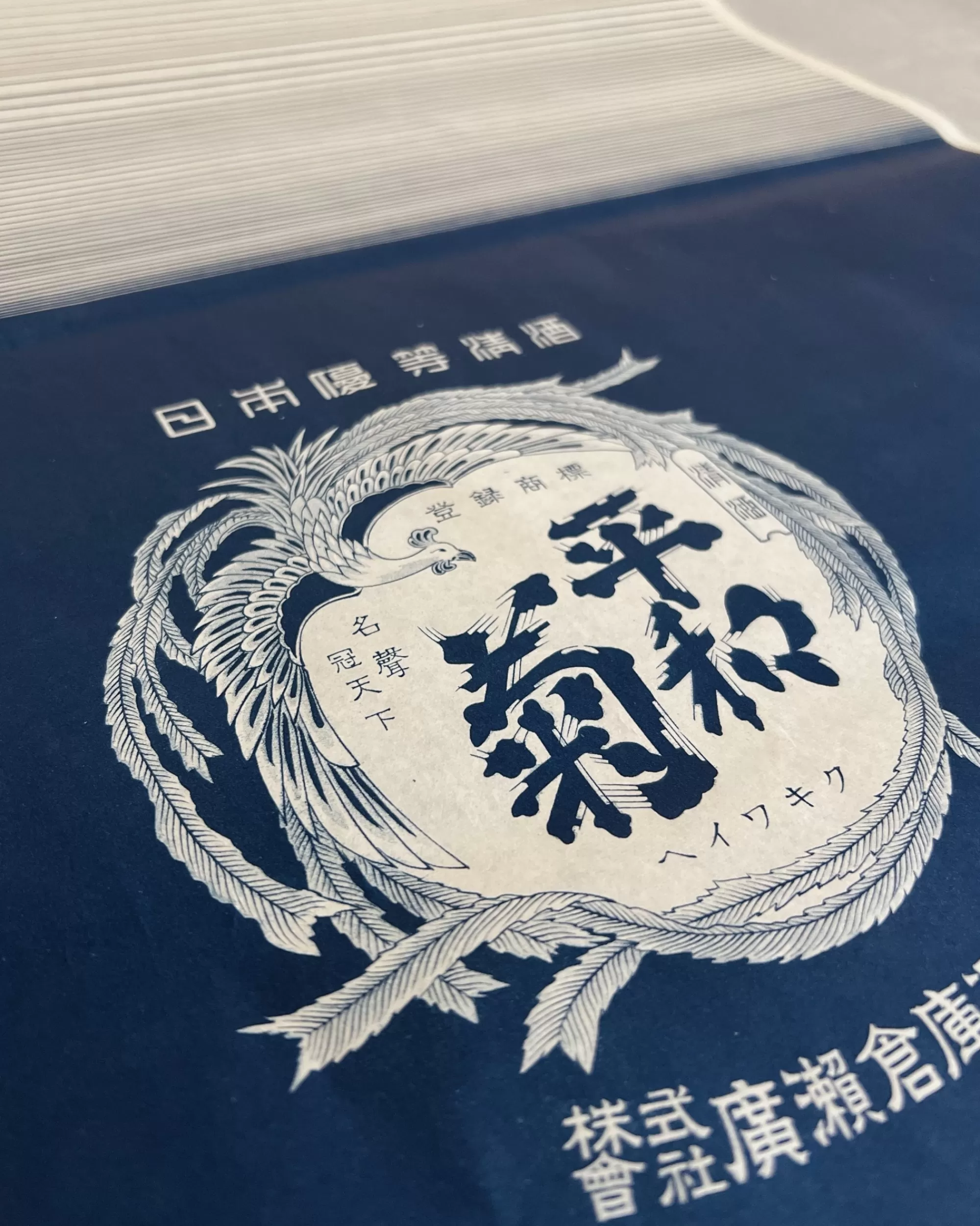 New the maker Vintage Japanese Sake Artwork
