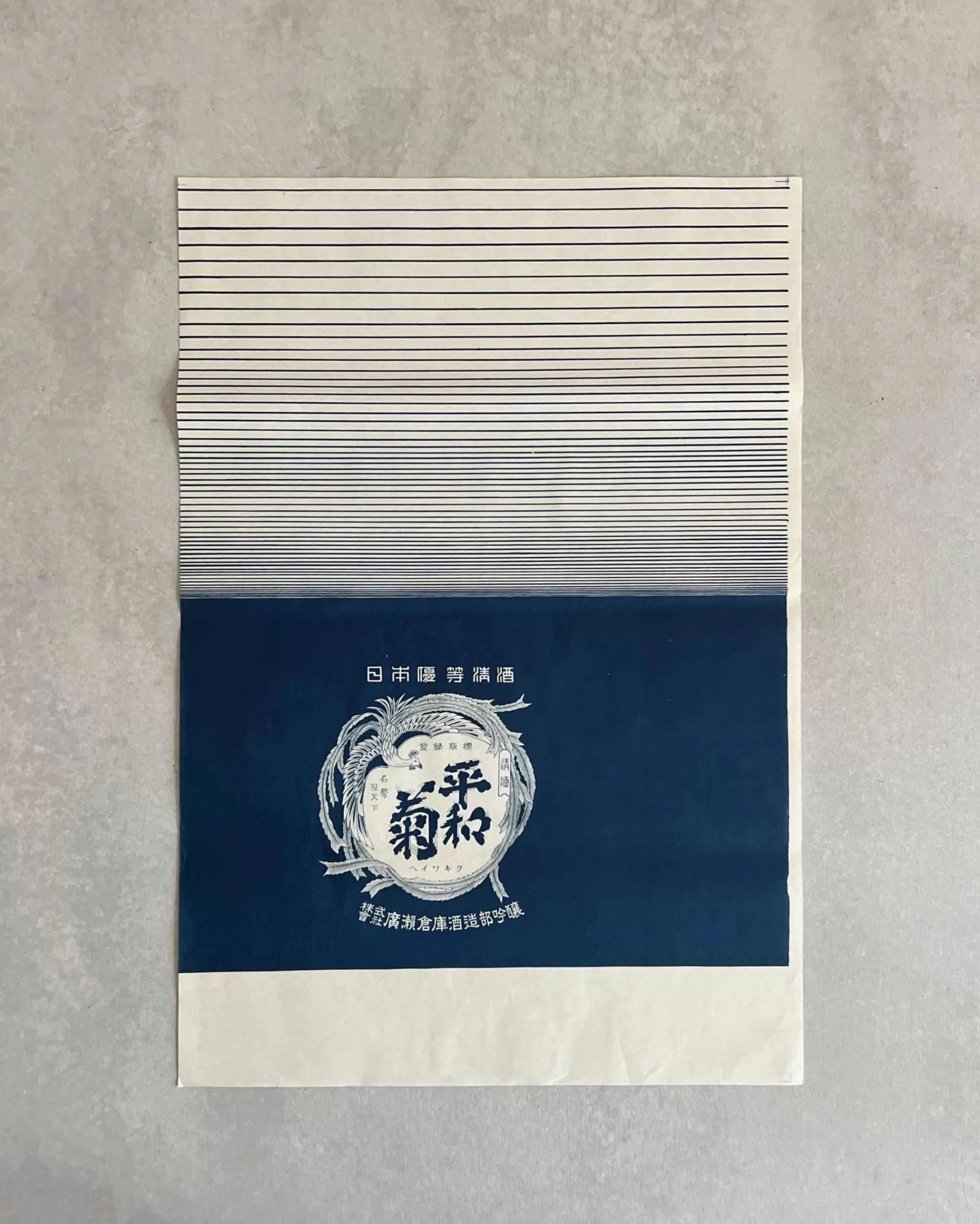 New the maker Vintage Japanese Sake Artwork
