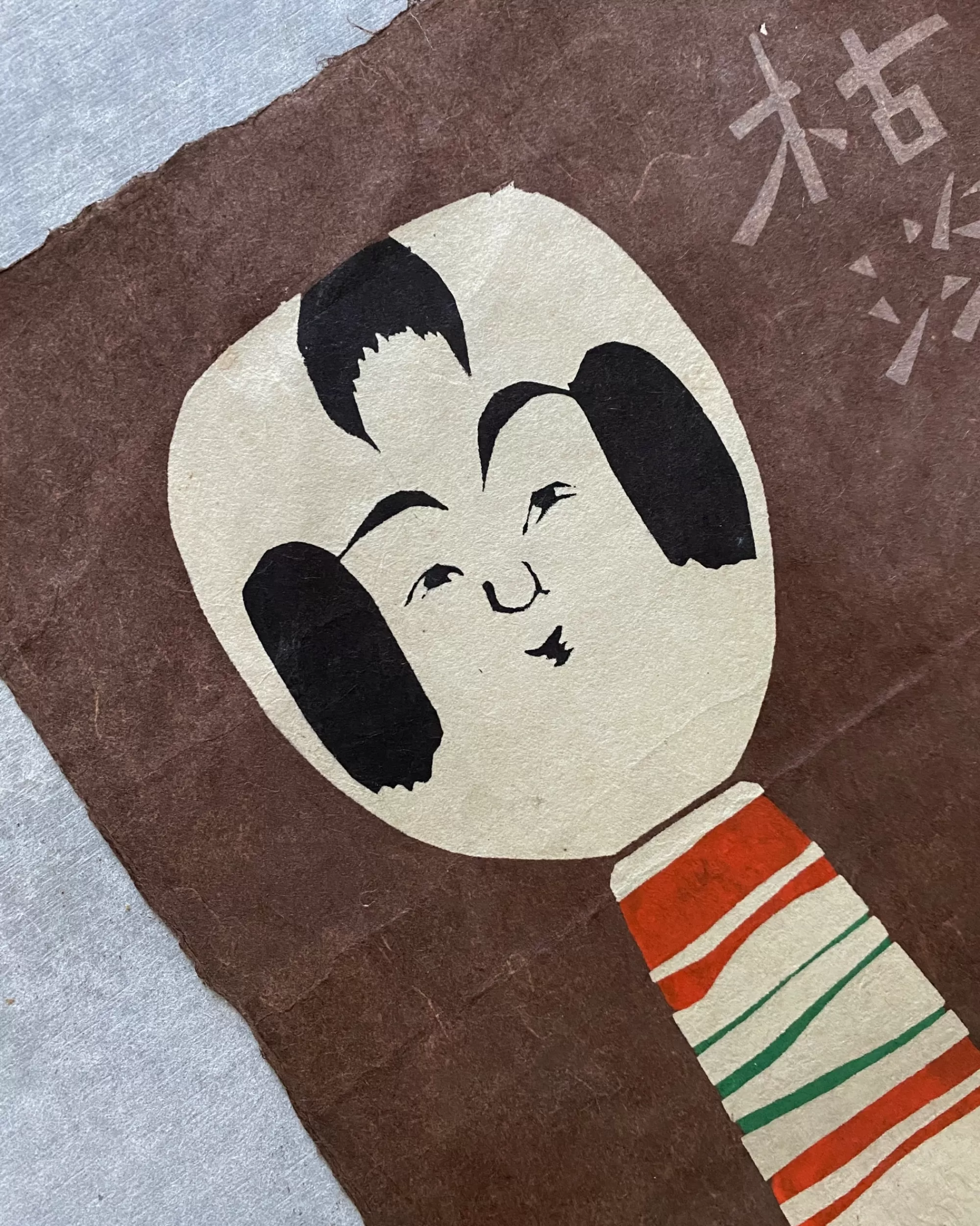 New the maker Vintage Kokeshi Washi Paper Screen Print
